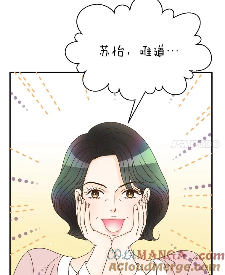 《难以拒绝的他》21.男人要看脸 第53页