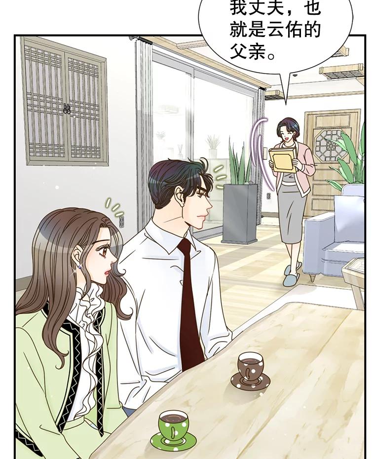 《难以拒绝的他》21.男人要看脸 第18页