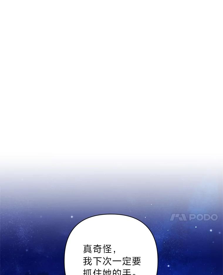 《为你的生命所献的时间》21.剑术大赛 第88页