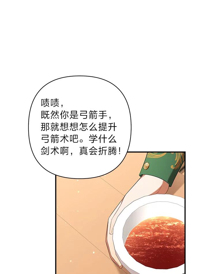 《为你的生命所献的时间》21.剑术大赛 第74页