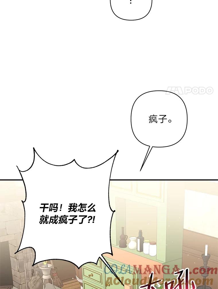 《为你的生命所献的时间》21.剑术大赛 第65页