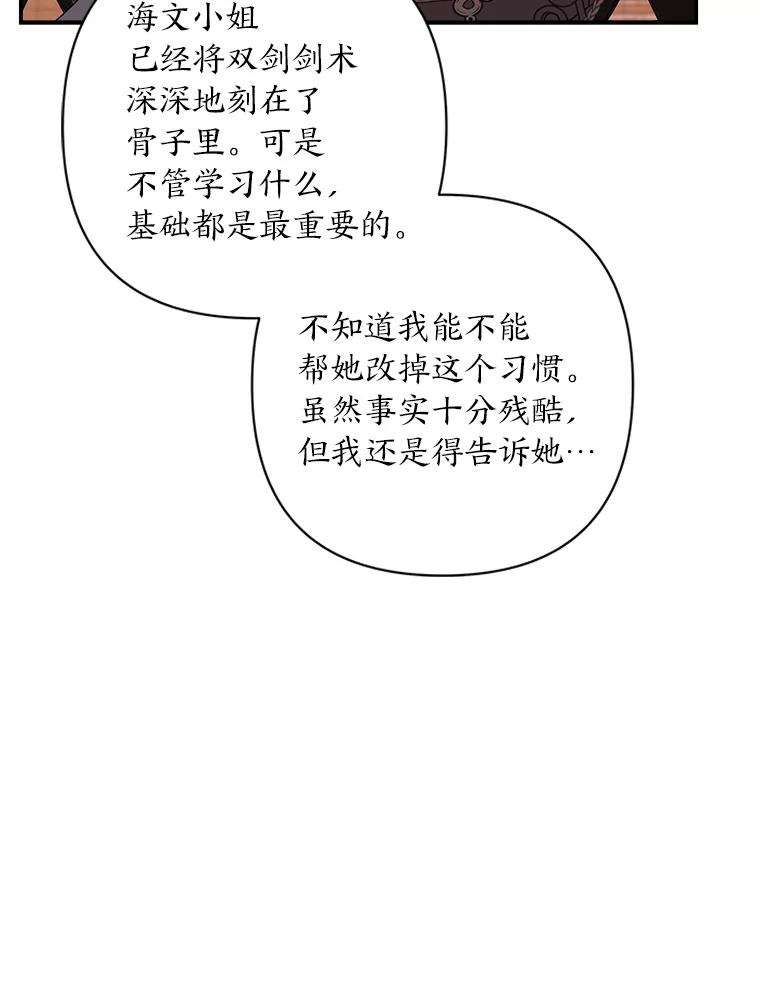 《为你的生命所献的时间》21.剑术大赛 第60页