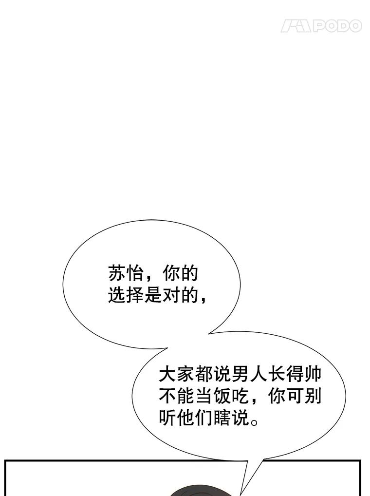 《难以拒绝的他》21.男人要看脸 第23页
