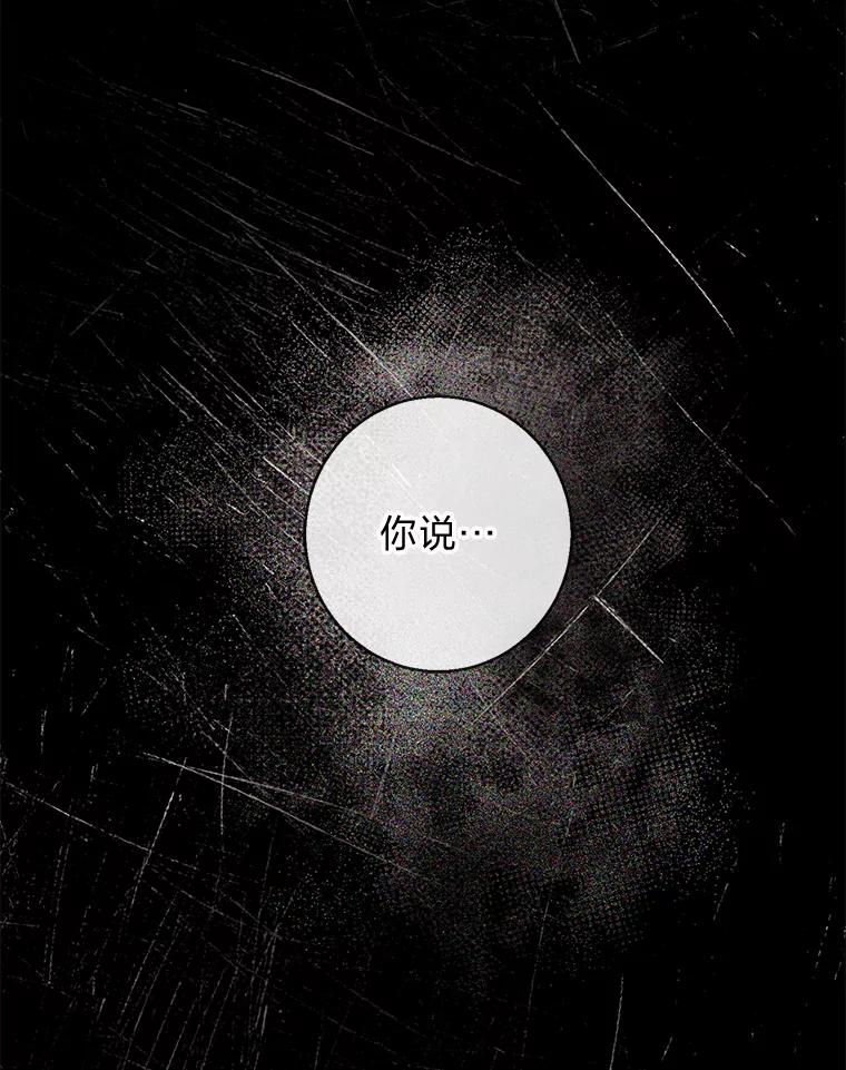 《你喜欢妈妈还是爸爸？》21.被困的两人 第79页