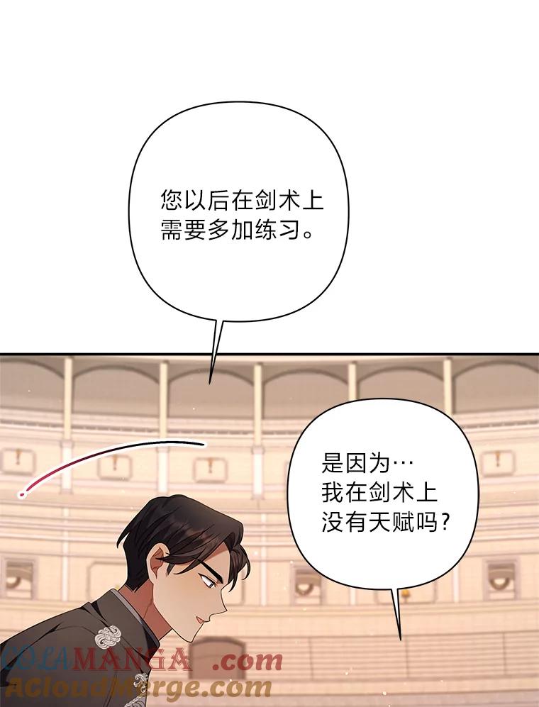 《为你的生命所献的时间》21.剑术大赛 第57页