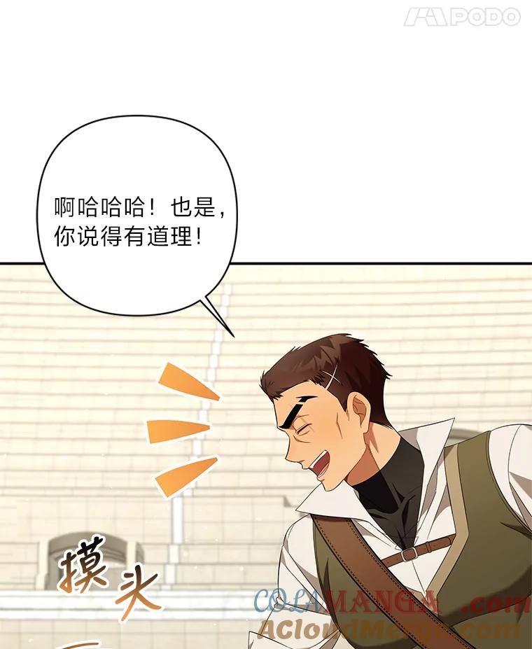 《为你的生命所献的时间》21.剑术大赛 第5页