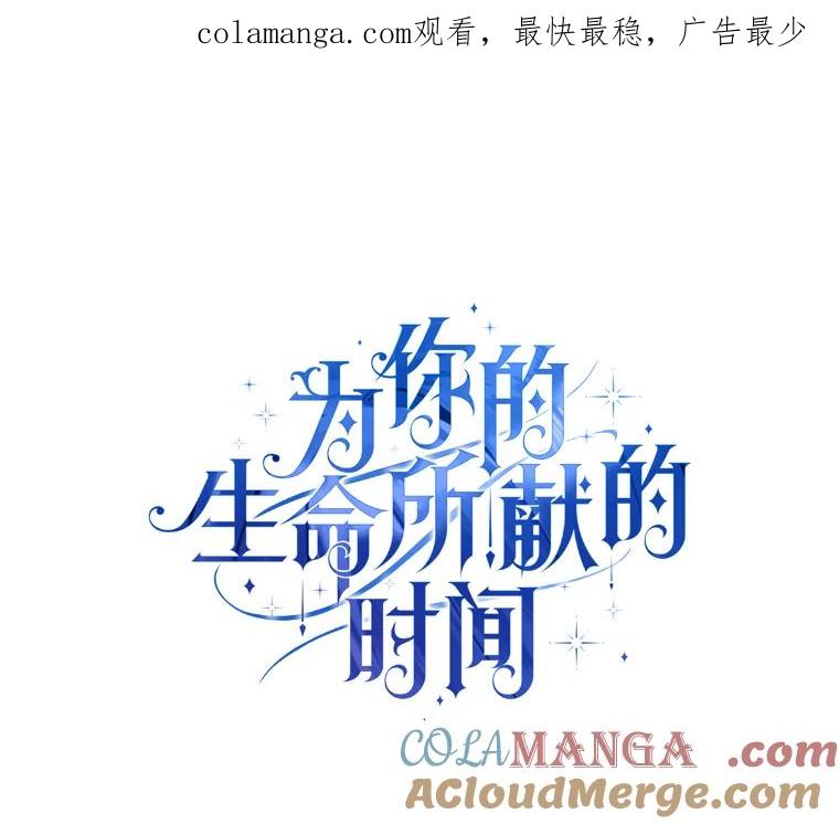 《为你的生命所献的时间》21.剑术大赛 第1页
