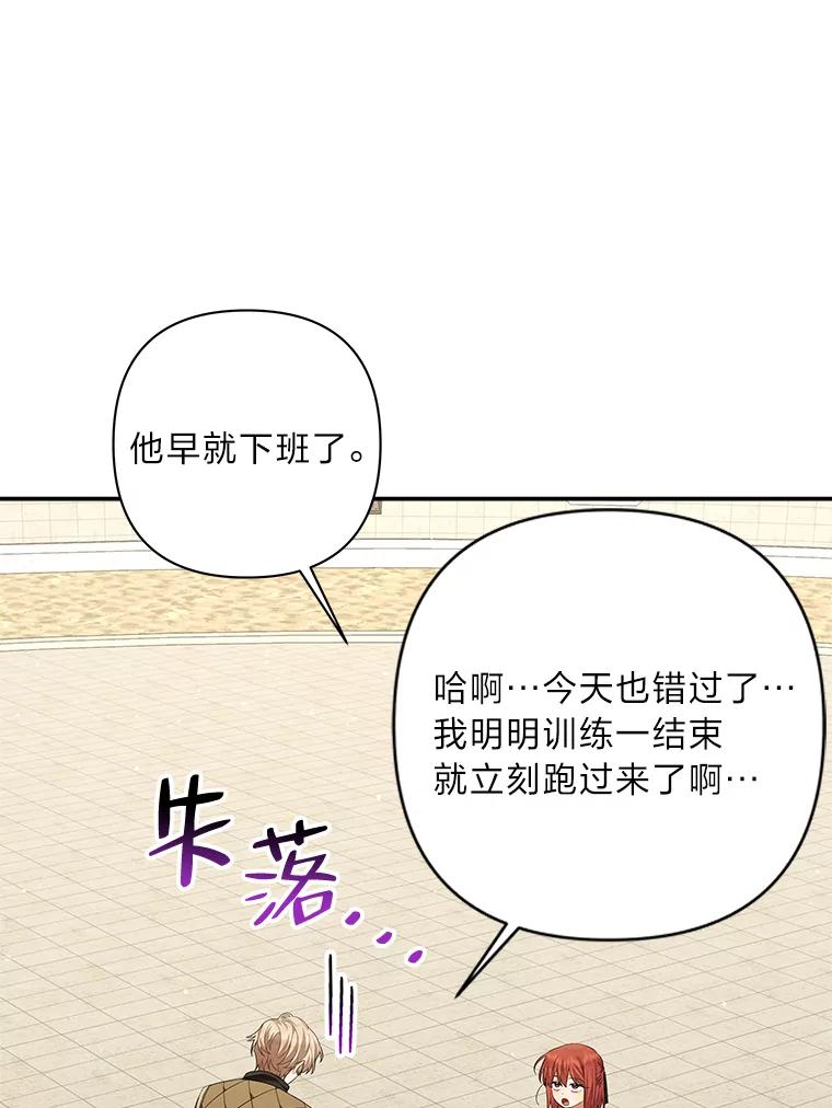 《为你的生命所献的时间》21.剑术大赛 第108页