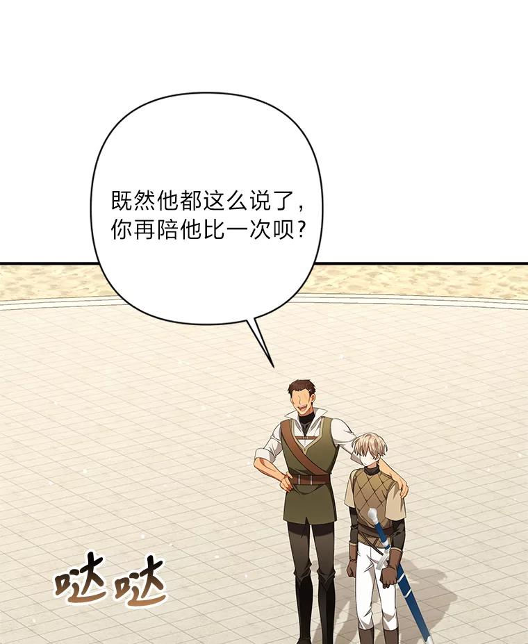 《为你的生命所献的时间》21.剑术大赛 第3页