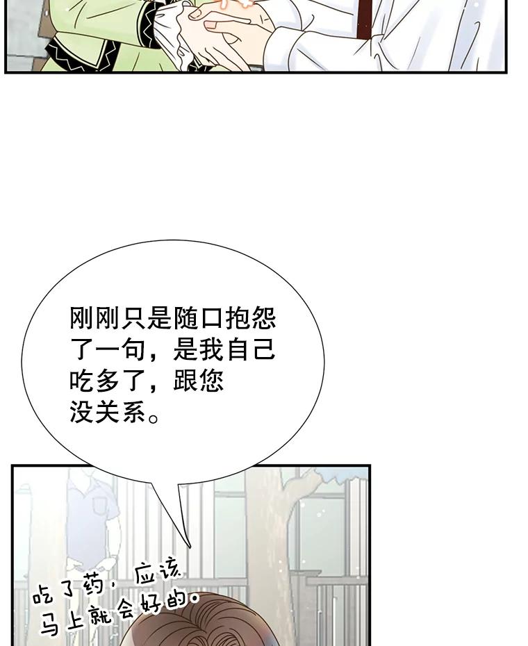 《难以拒绝的他》21.男人要看脸 第110页