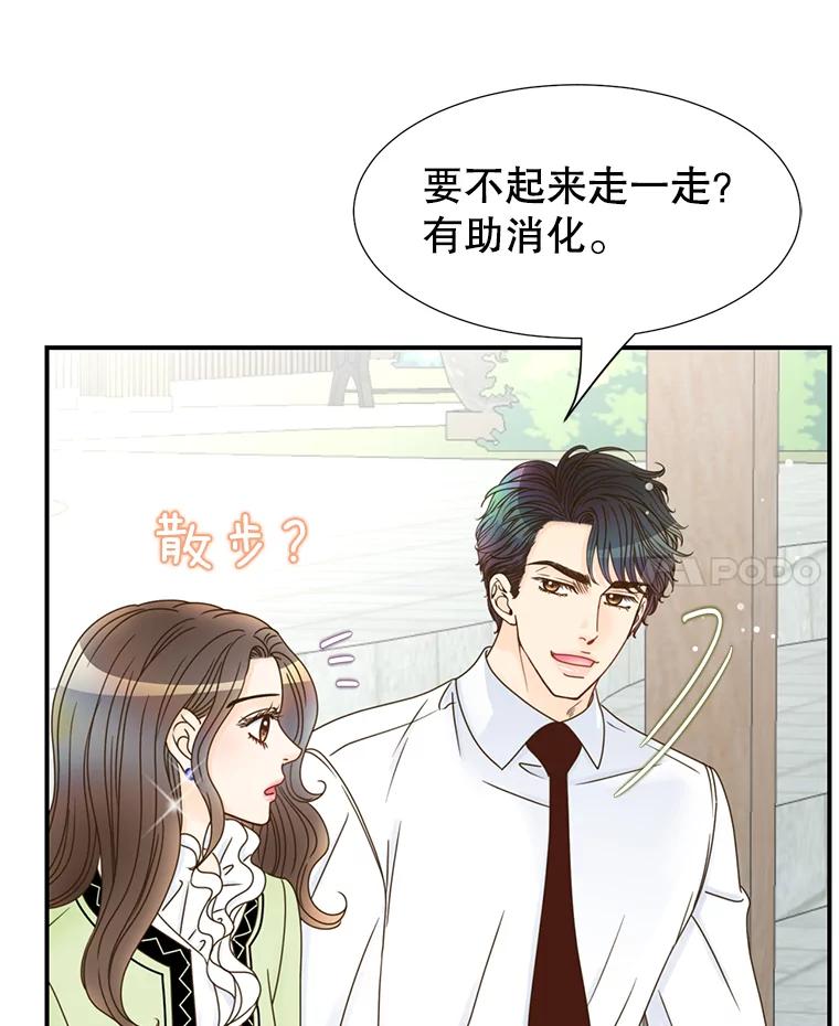 《难以拒绝的他》21.男人要看脸 第112页