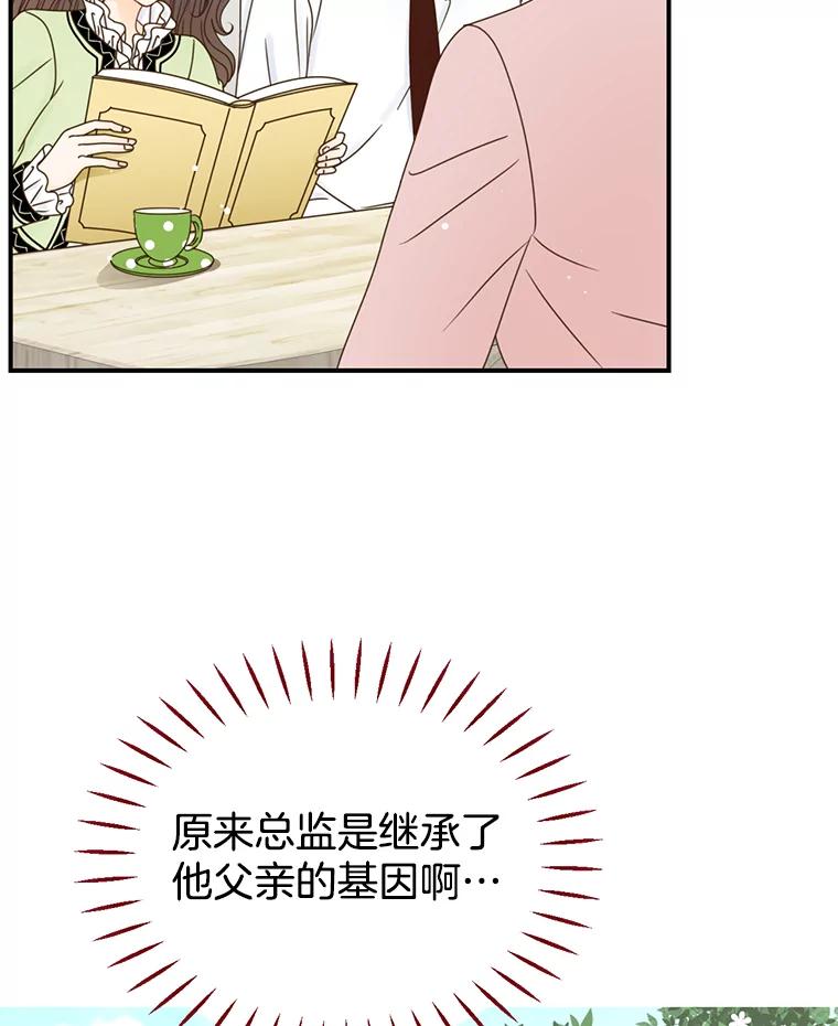《难以拒绝的他》21.男人要看脸 第20页