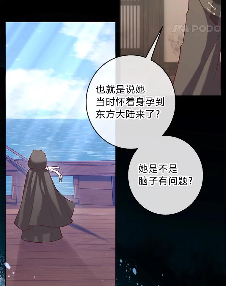 《你喜欢妈妈还是爸爸？》21.被困的两人 第75页