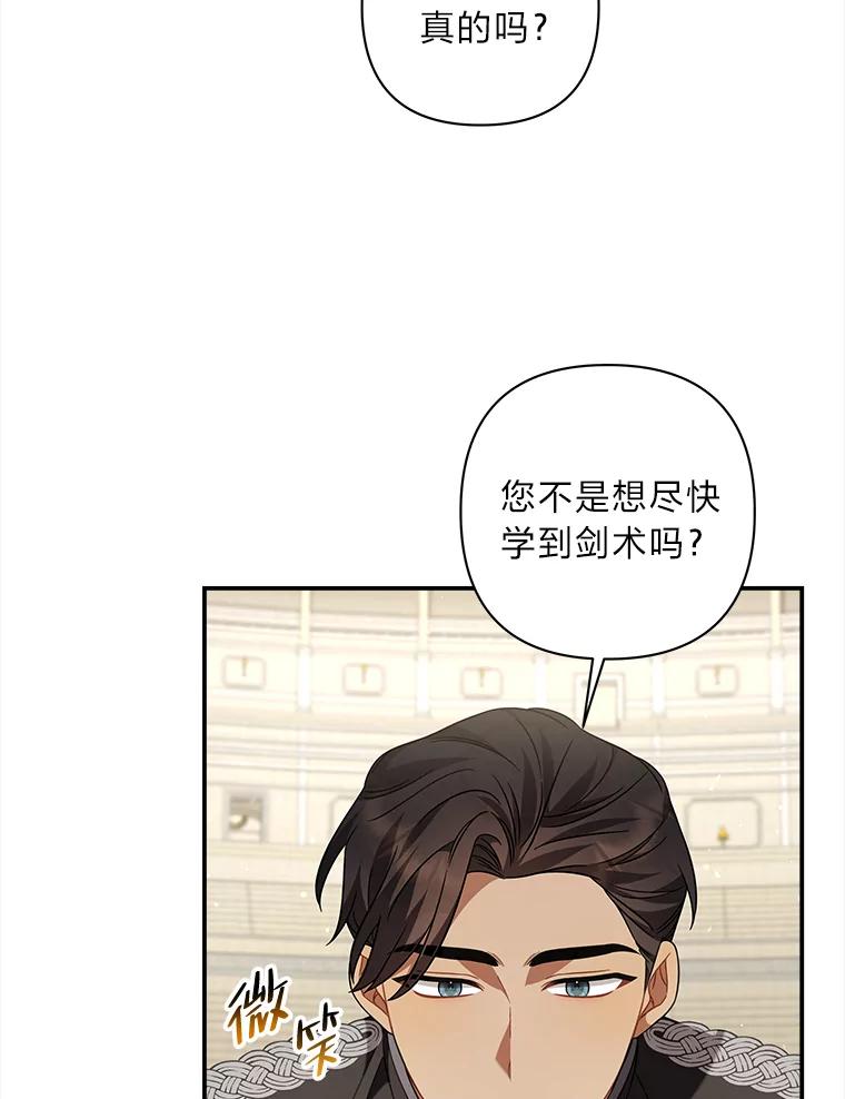 《为你的生命所献的时间》21.剑术大赛 第38页