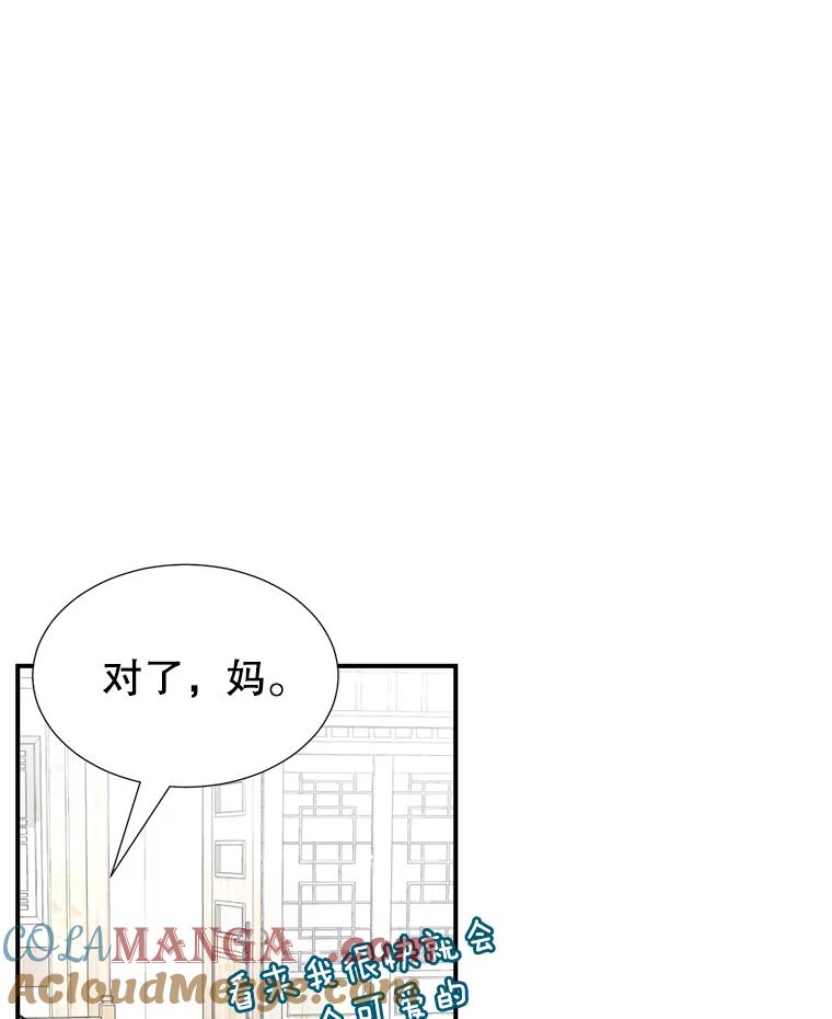 《难以拒绝的他》21.男人要看脸 第85页