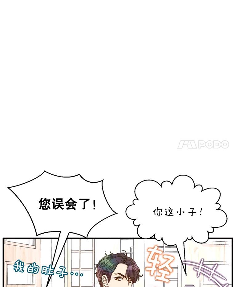 《难以拒绝的他》21.男人要看脸 第60页