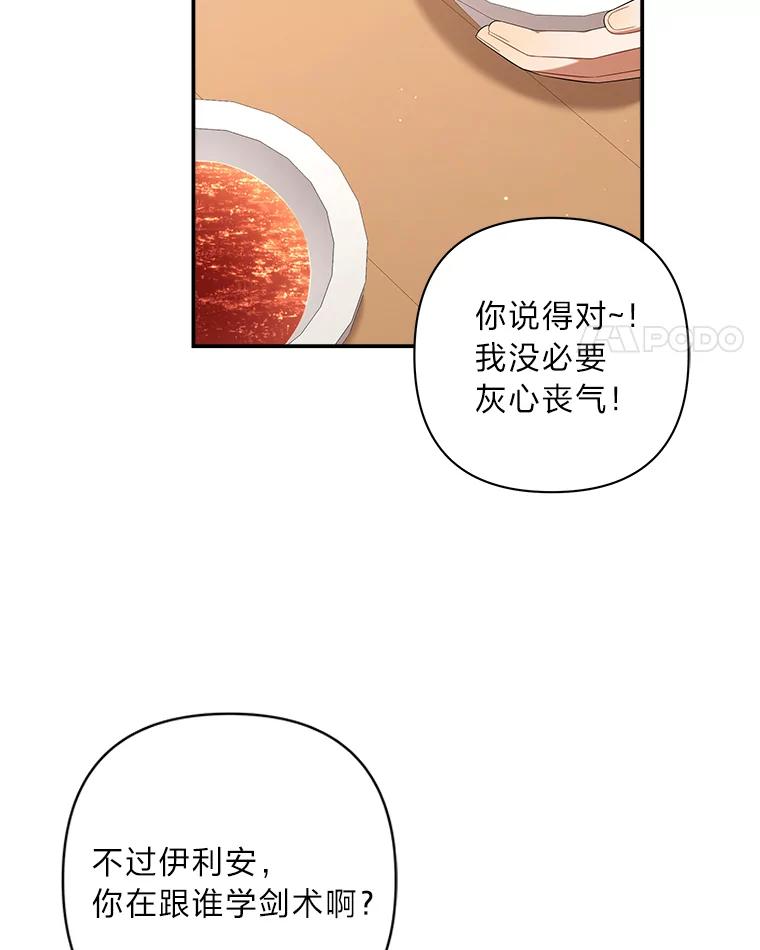 《为你的生命所献的时间》21.剑术大赛 第75页