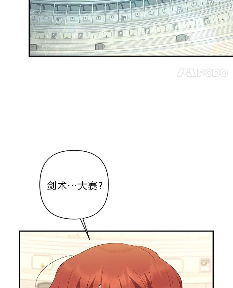 《为你的生命所献的时间》21.剑术大赛 第92页