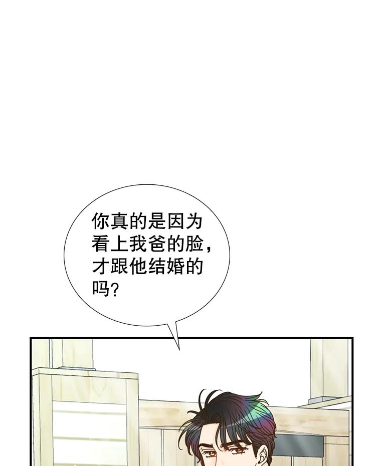 《难以拒绝的他》21.男人要看脸 第87页