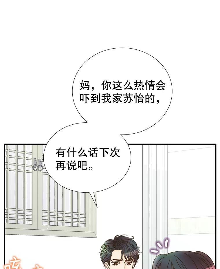 《难以拒绝的他》21.男人要看脸 第35页