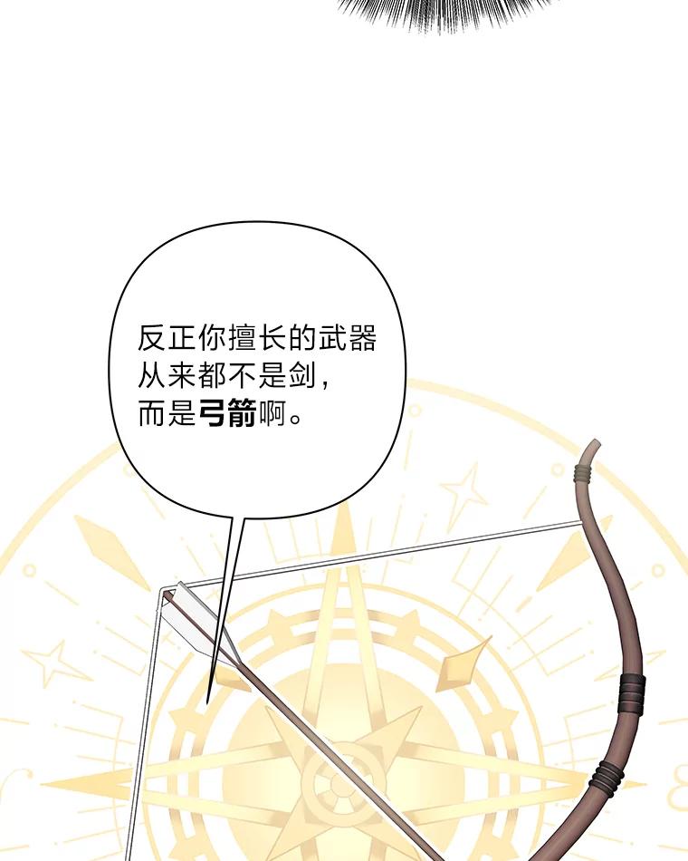 《为你的生命所献的时间》21.剑术大赛 第72页