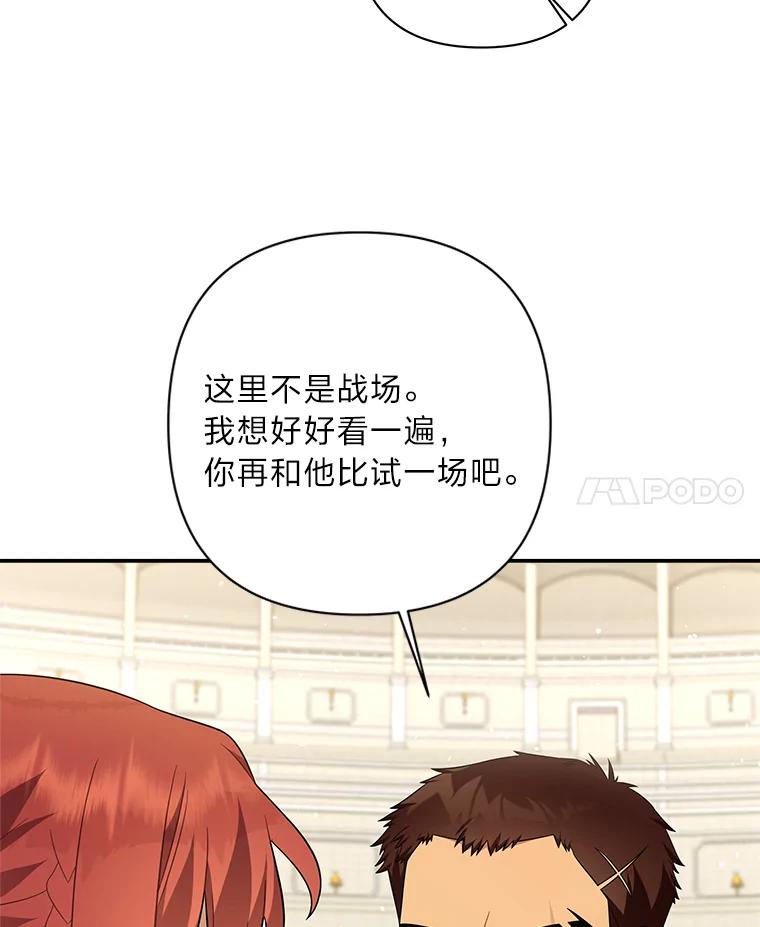 《为你的生命所献的时间》21.剑术大赛 第8页