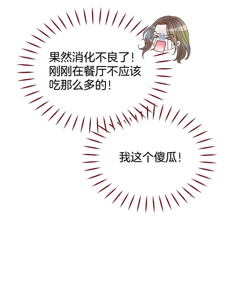 《难以拒绝的他》21.男人要看脸 第44页
