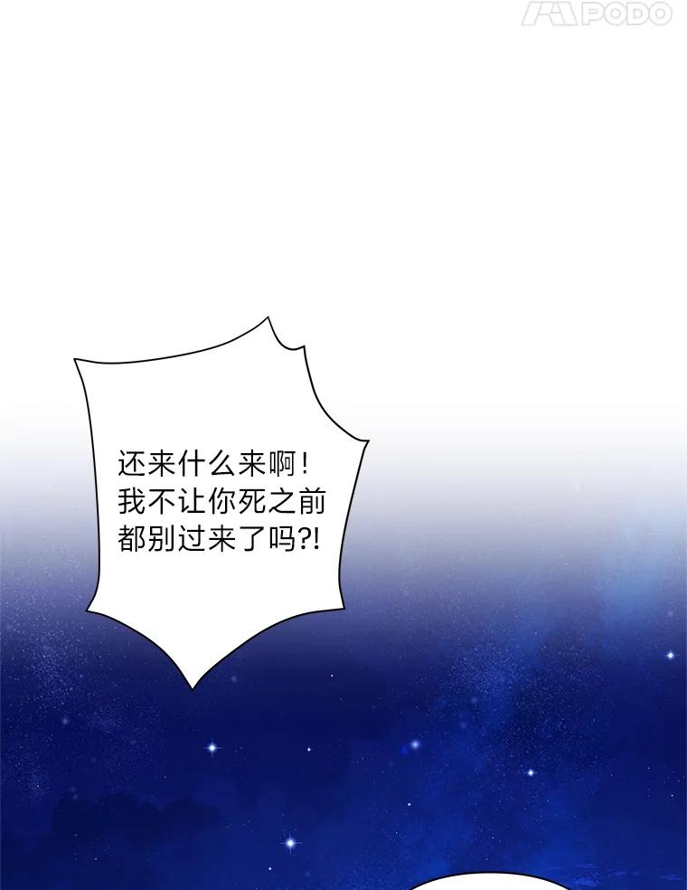 《为你的生命所献的时间》21.剑术大赛 第82页