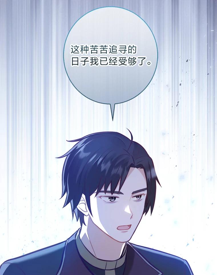 《你喜欢妈妈还是爸爸？》21.被困的两人 第103页