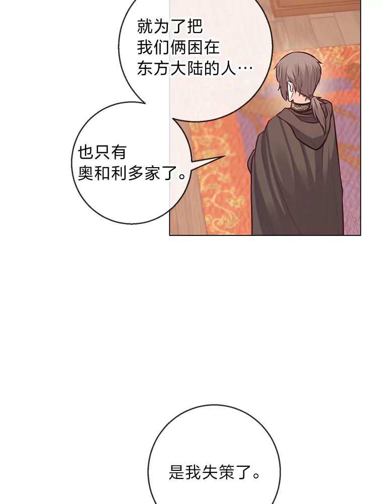 《你喜欢妈妈还是爸爸？》21.被困的两人 第43页