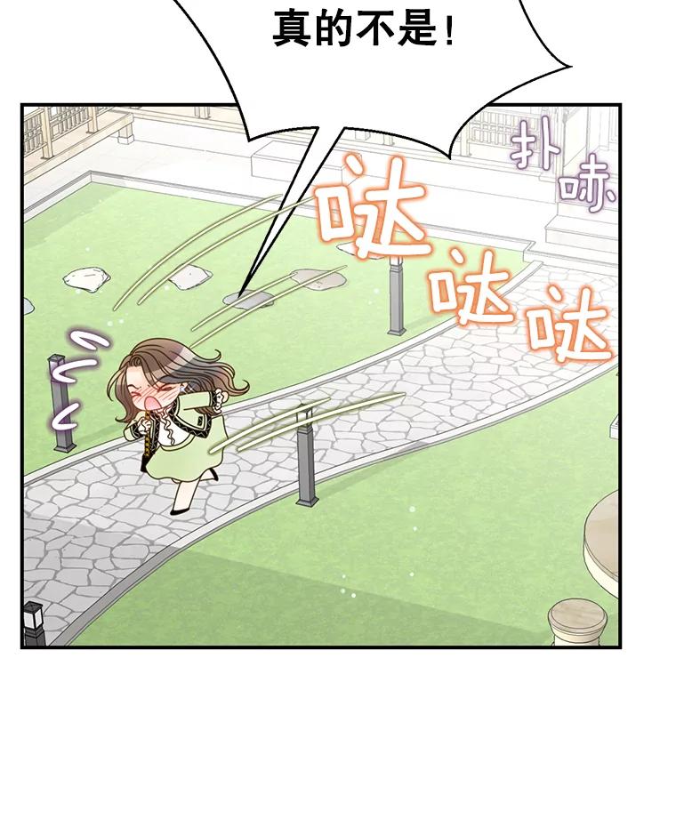 《难以拒绝的他》21.男人要看脸 第63页