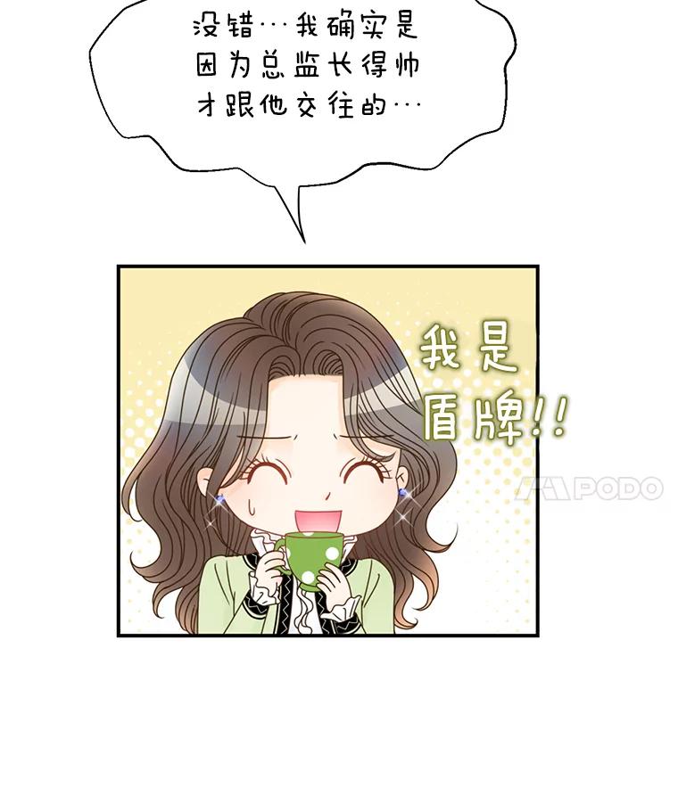 《难以拒绝的他》21.男人要看脸 第4页