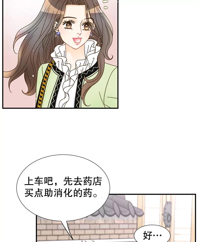 《难以拒绝的他》21.男人要看脸 第103页