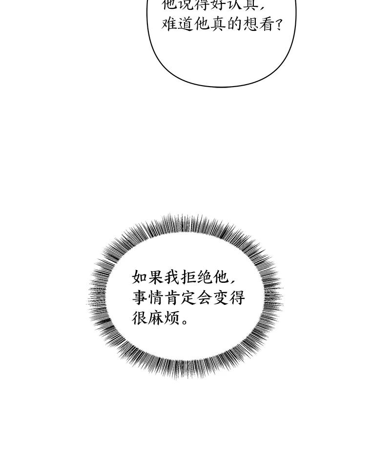 《为你的生命所献的时间》21.剑术大赛 第10页