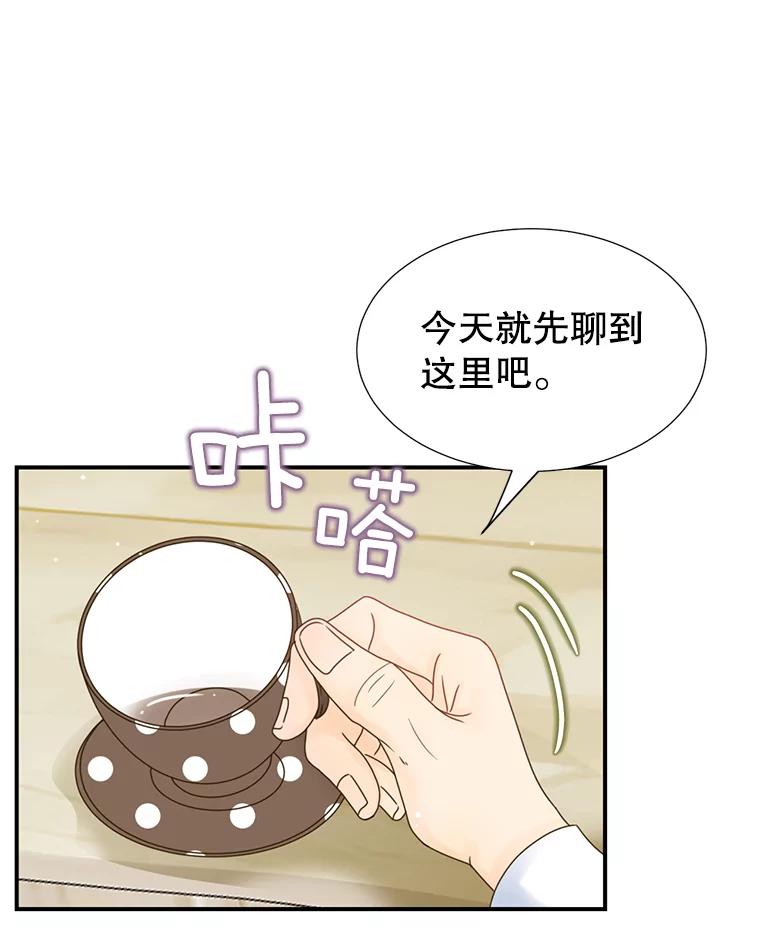 《难以拒绝的他》21.男人要看脸 第34页