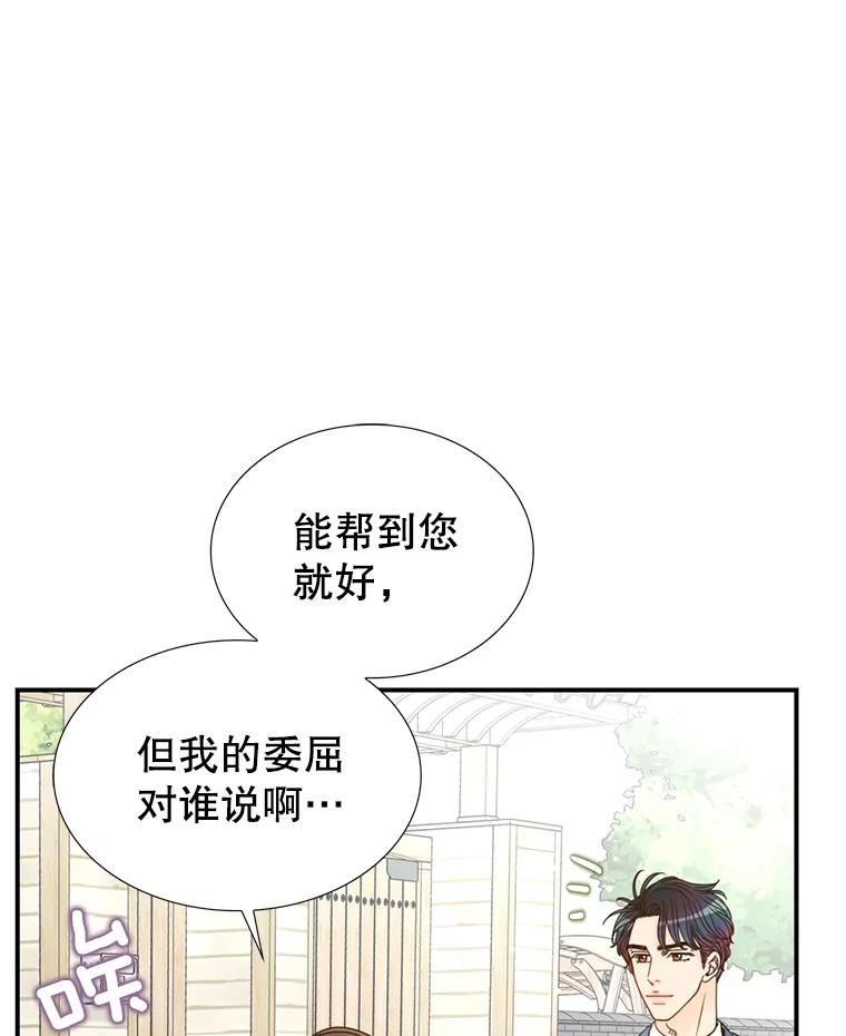 《难以拒绝的他》21.男人要看脸 第96页