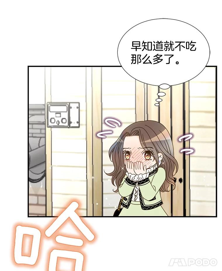 《难以拒绝的他》21.男人要看脸 第64页