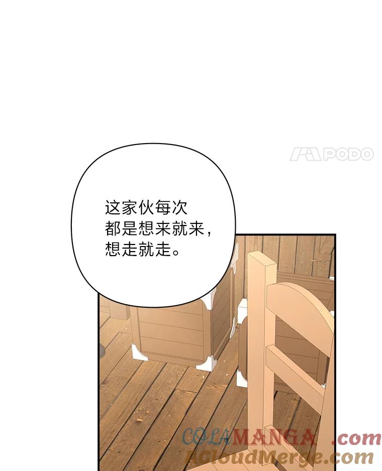 《为你的生命所献的时间》21.剑术大赛 第85页