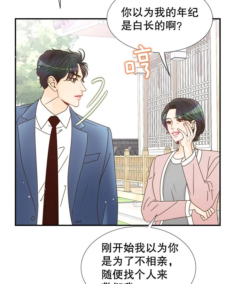 《难以拒绝的他》21.男人要看脸 第75页