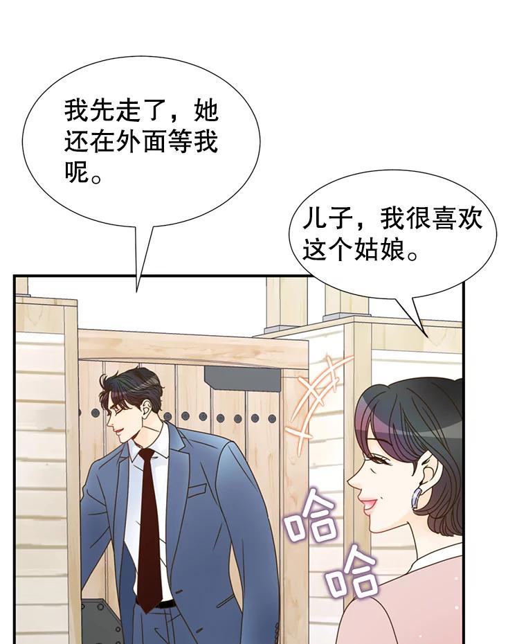 《难以拒绝的他》21.男人要看脸 第82页