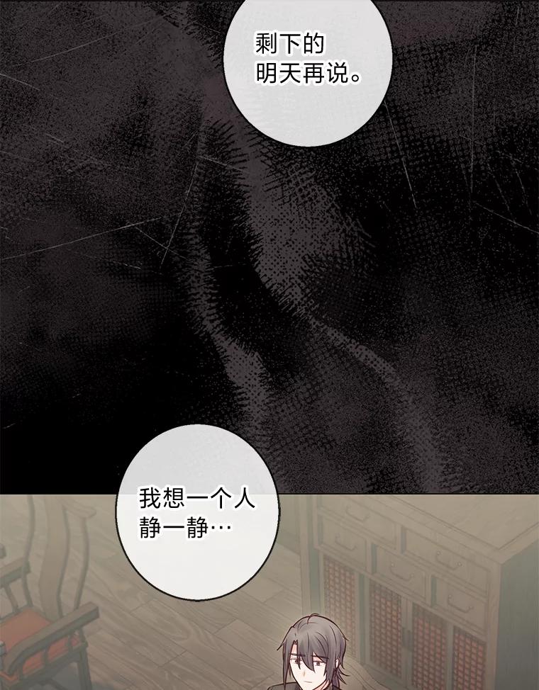 《你喜欢妈妈还是爸爸？》21.被困的两人 第92页