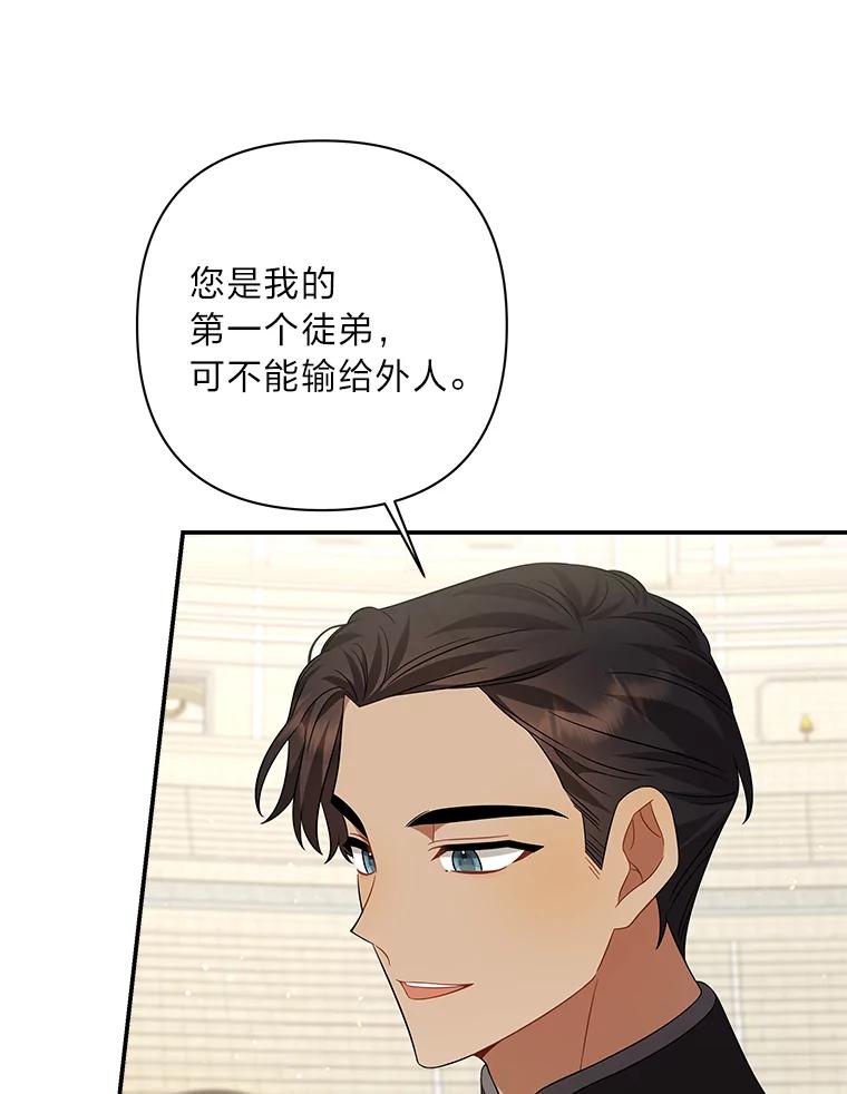 《为你的生命所献的时间》21.剑术大赛 第46页