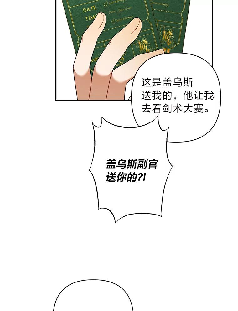 《为你的生命所献的时间》21.剑术大赛 第111页