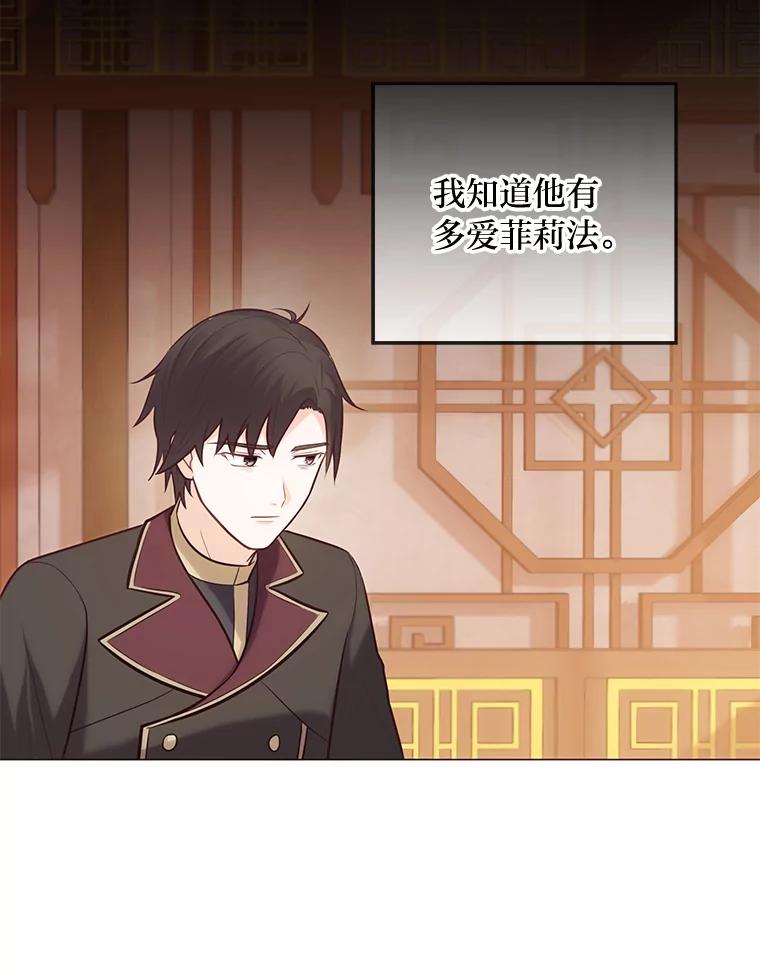 《你喜欢妈妈还是爸爸？》21.被困的两人 第94页