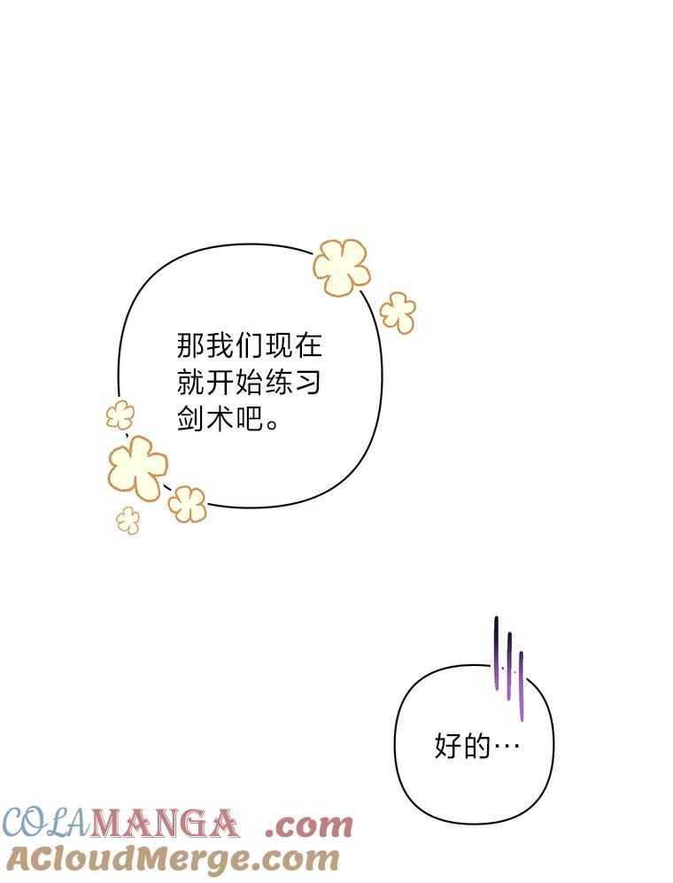 《为你的生命所献的时间》21.剑术大赛 第53页