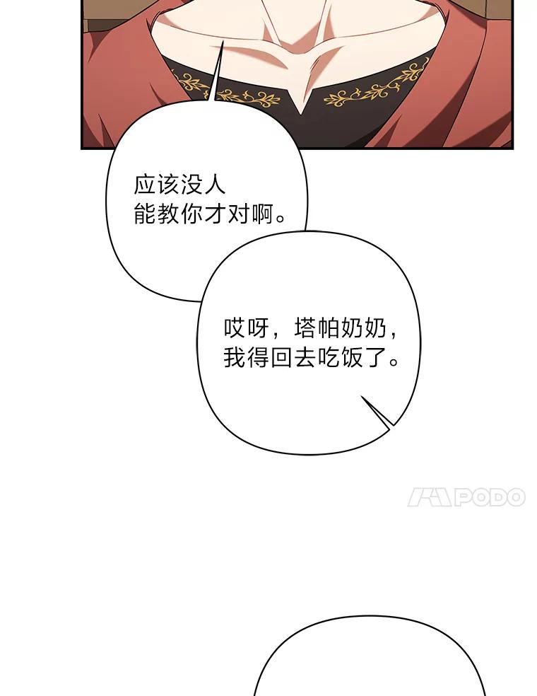 《为你的生命所献的时间》21.剑术大赛 第78页