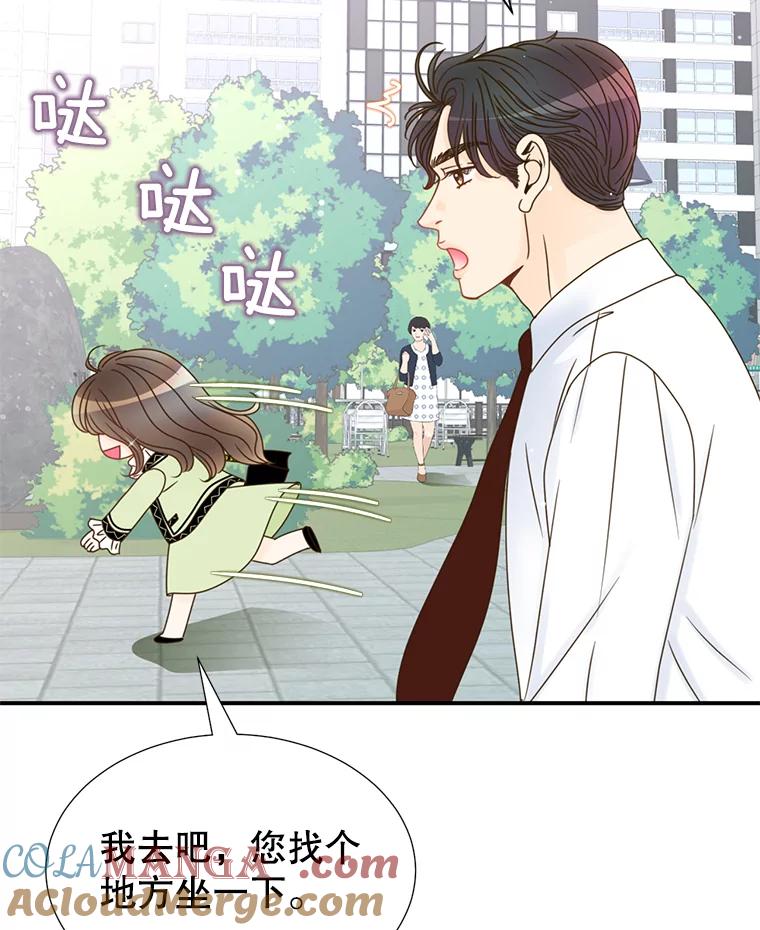 《难以拒绝的他》22.意外亲吻 第21页