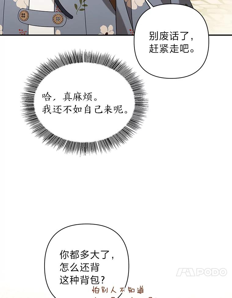《为你的生命所献的时间》22.迷路 第58页