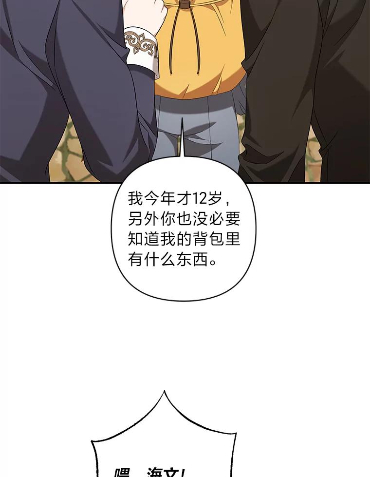 《为你的生命所献的时间》22.迷路 第60页