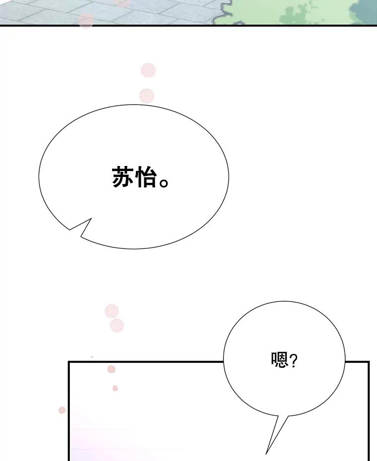 《难以拒绝的他》22.意外亲吻 第110页